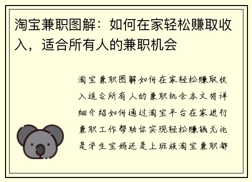 淘宝兼职图解：如何在家轻松赚取收入，适合所有人的兼职机会