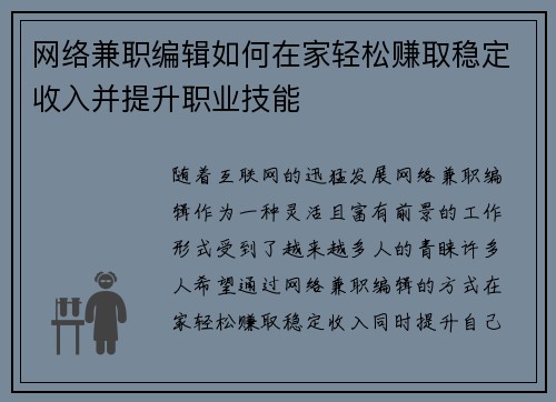 网络兼职编辑如何在家轻松赚取稳定收入并提升职业技能