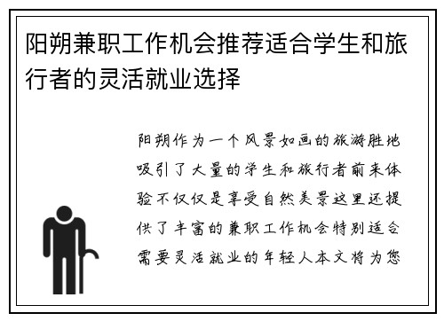阳朔兼职工作机会推荐适合学生和旅行者的灵活就业选择