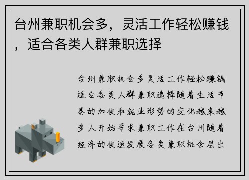 台州兼职机会多，灵活工作轻松赚钱，适合各类人群兼职选择