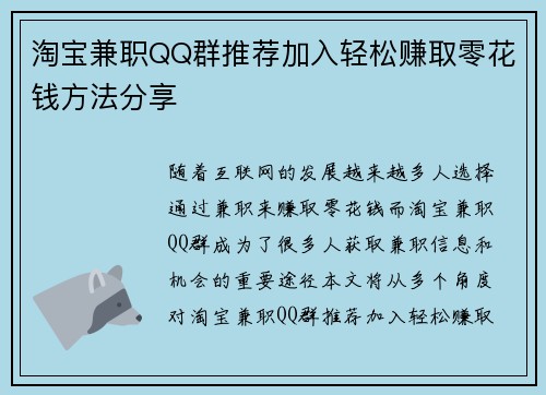 淘宝兼职QQ群推荐加入轻松赚取零花钱方法分享