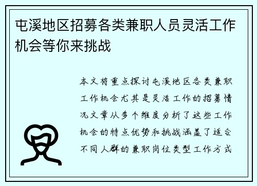 屯溪地区招募各类兼职人员灵活工作机会等你来挑战