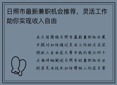 日照市最新兼职机会推荐，灵活工作助你实现收入自由