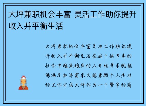 大坪兼职机会丰富 灵活工作助你提升收入并平衡生活