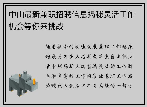 中山最新兼职招聘信息揭秘灵活工作机会等你来挑战