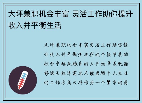 大坪兼职机会丰富 灵活工作助你提升收入并平衡生活