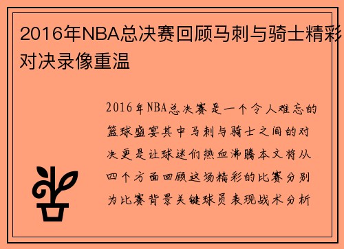 2016年NBA总决赛回顾马刺与骑士精彩对决录像重温