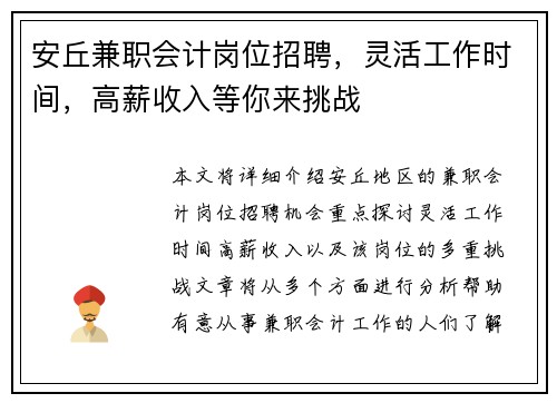 安丘兼职会计岗位招聘，灵活工作时间，高薪收入等你来挑战
