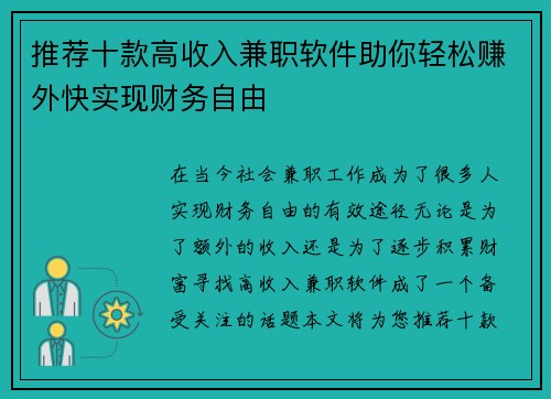 推荐十款高收入兼职软件助你轻松赚外快实现财务自由