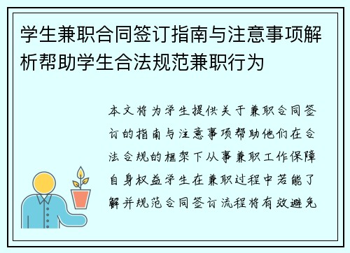 学生兼职合同签订指南与注意事项解析帮助学生合法规范兼职行为