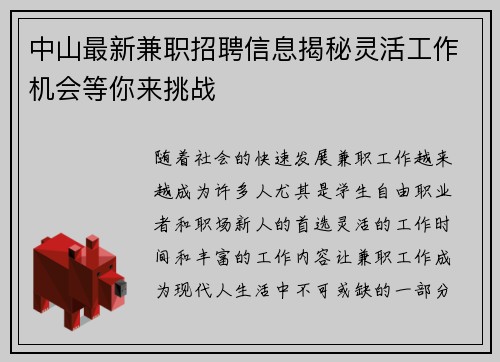 中山最新兼职招聘信息揭秘灵活工作机会等你来挑战