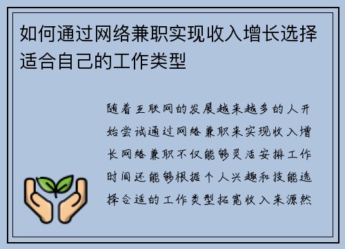 如何通过网络兼职实现收入增长选择适合自己的工作类型
