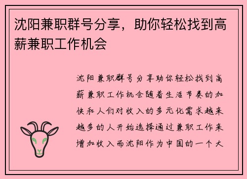沈阳兼职群号分享，助你轻松找到高薪兼职工作机会