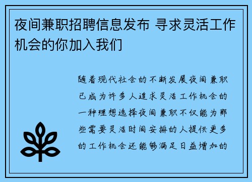 夜间兼职招聘信息发布 寻求灵活工作机会的你加入我们