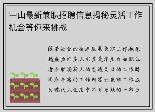 中山最新兼职招聘信息揭秘灵活工作机会等你来挑战