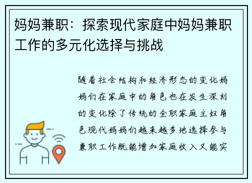 妈妈兼职：探索现代家庭中妈妈兼职工作的多元化选择与挑战