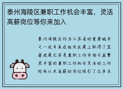 泰州海陵区兼职工作机会丰富，灵活高薪岗位等你来加入