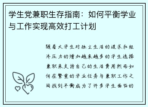 学生党兼职生存指南：如何平衡学业与工作实现高效打工计划