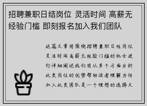 招聘兼职日结岗位 灵活时间 高薪无经验门槛 即刻报名加入我们团队