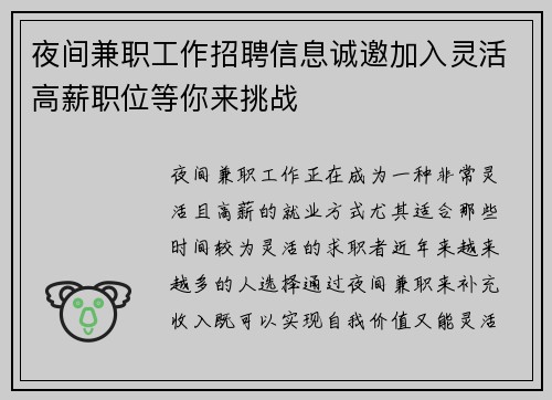 夜间兼职工作招聘信息诚邀加入灵活高薪职位等你来挑战