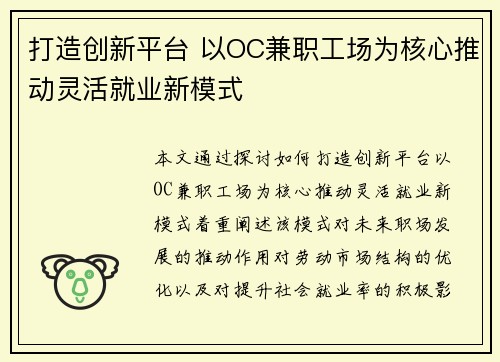 打造创新平台 以OC兼职工场为核心推动灵活就业新模式