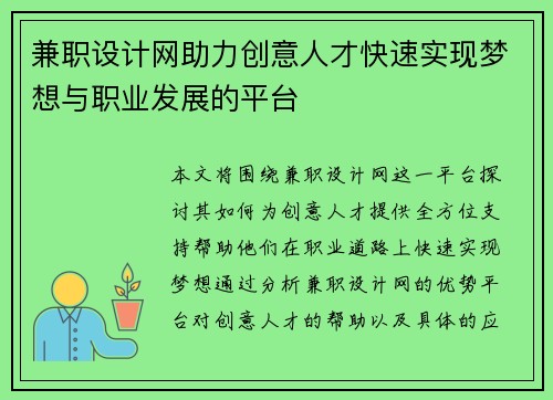 兼职设计网助力创意人才快速实现梦想与职业发展的平台