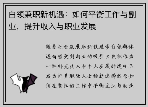 白领兼职新机遇：如何平衡工作与副业，提升收入与职业发展