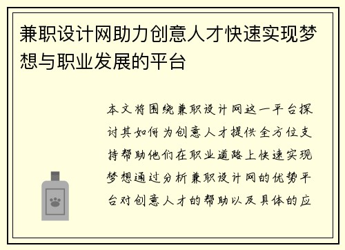 兼职设计网助力创意人才快速实现梦想与职业发展的平台