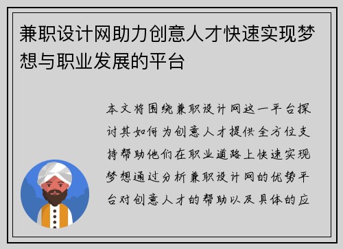 兼职设计网助力创意人才快速实现梦想与职业发展的平台