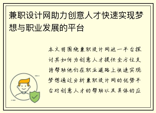 兼职设计网助力创意人才快速实现梦想与职业发展的平台