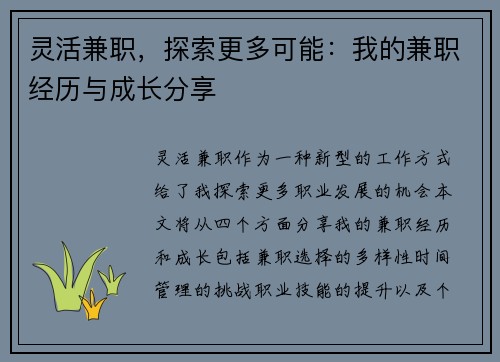 灵活兼职，探索更多可能：我的兼职经历与成长分享