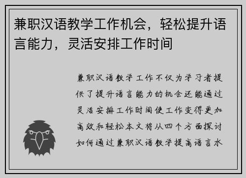 兼职汉语教学工作机会，轻松提升语言能力，灵活安排工作时间