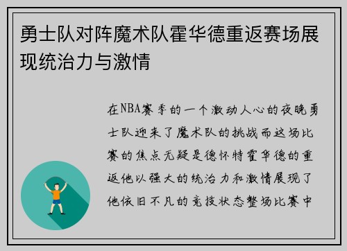 勇士队对阵魔术队霍华德重返赛场展现统治力与激情