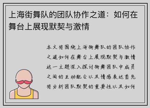 上海街舞队的团队协作之道：如何在舞台上展现默契与激情