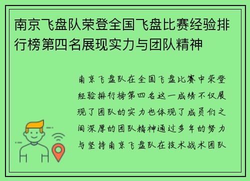 南京飞盘队荣登全国飞盘比赛经验排行榜第四名展现实力与团队精神