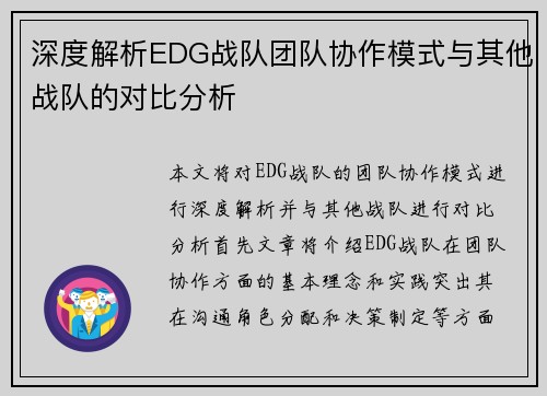 深度解析EDG战队团队协作模式与其他战队的对比分析