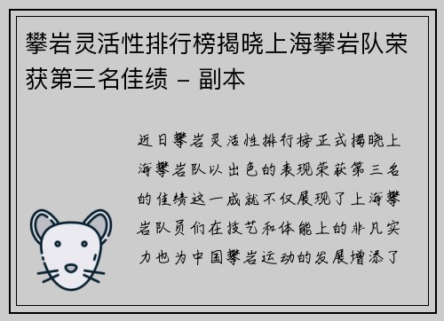 攀岩灵活性排行榜揭晓上海攀岩队荣获第三名佳绩 - 副本