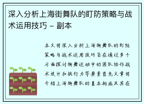 深入分析上海街舞队的盯防策略与战术运用技巧 - 副本