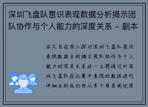 深圳飞盘队意识表现数据分析揭示团队协作与个人能力的深度关系 - 副本
