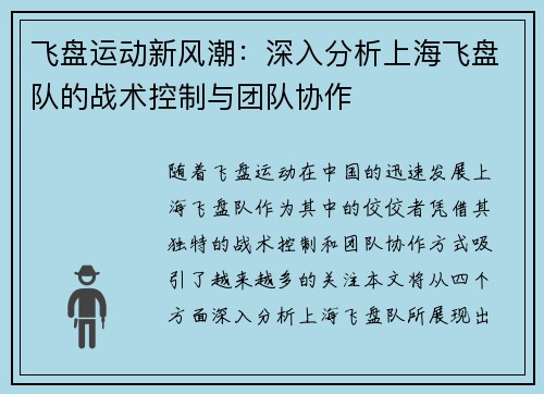 飞盘运动新风潮：深入分析上海飞盘队的战术控制与团队协作